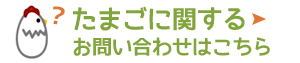 お問い合わせはこちら